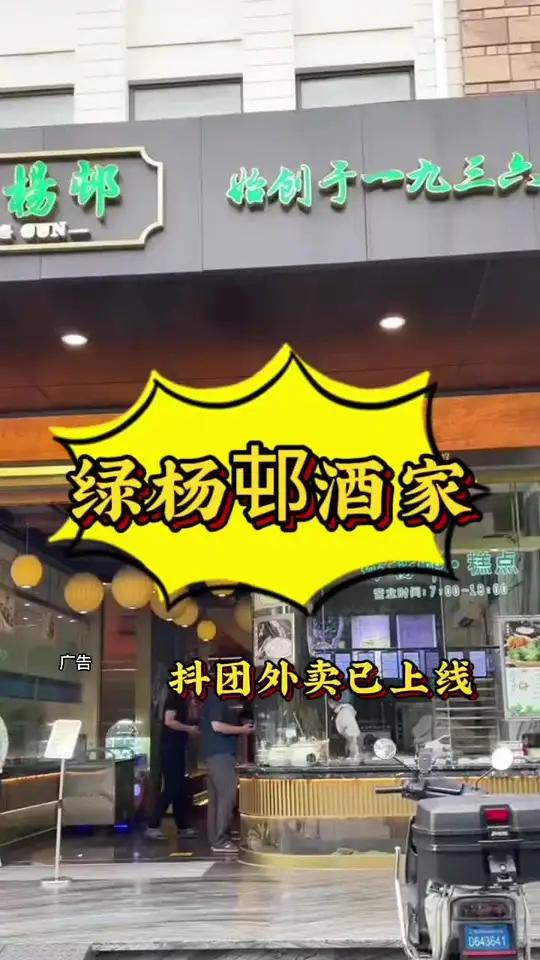 绿杨邨酒家 沪上老字号也上抖团外卖啦,好吃不贵经济实惠 吃了还想吃 上海网红美食推荐 上海