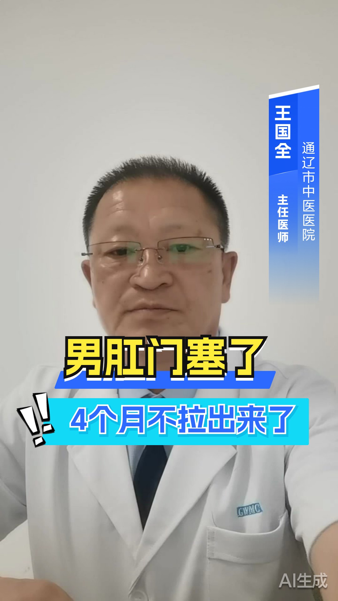 男娘肛门塞了4个月不拉出来了