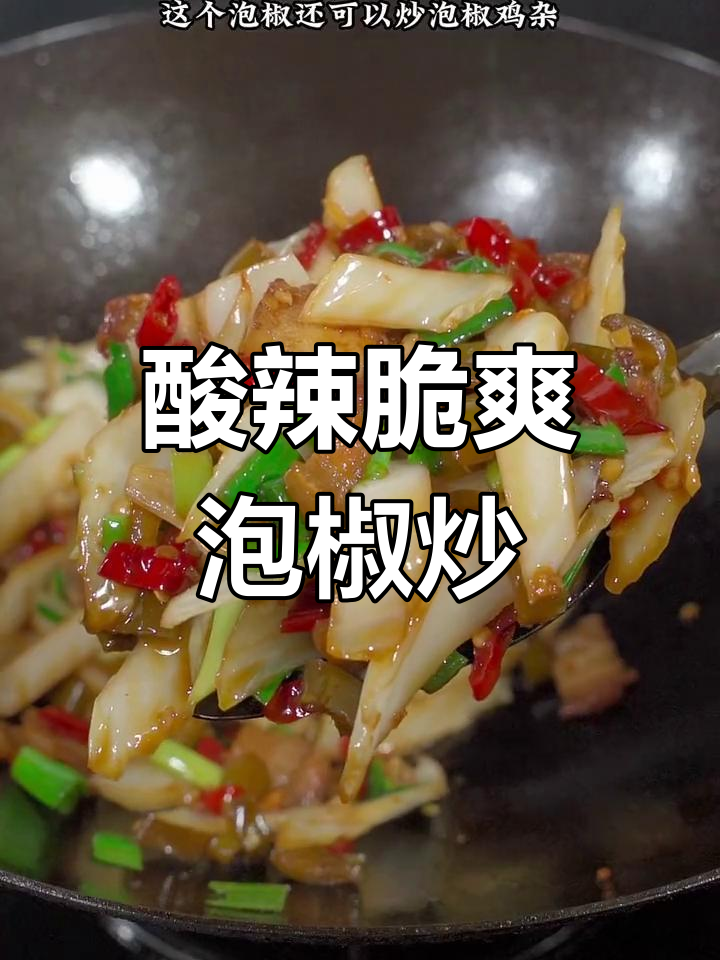 经典湖南泡椒炒菜梗做法