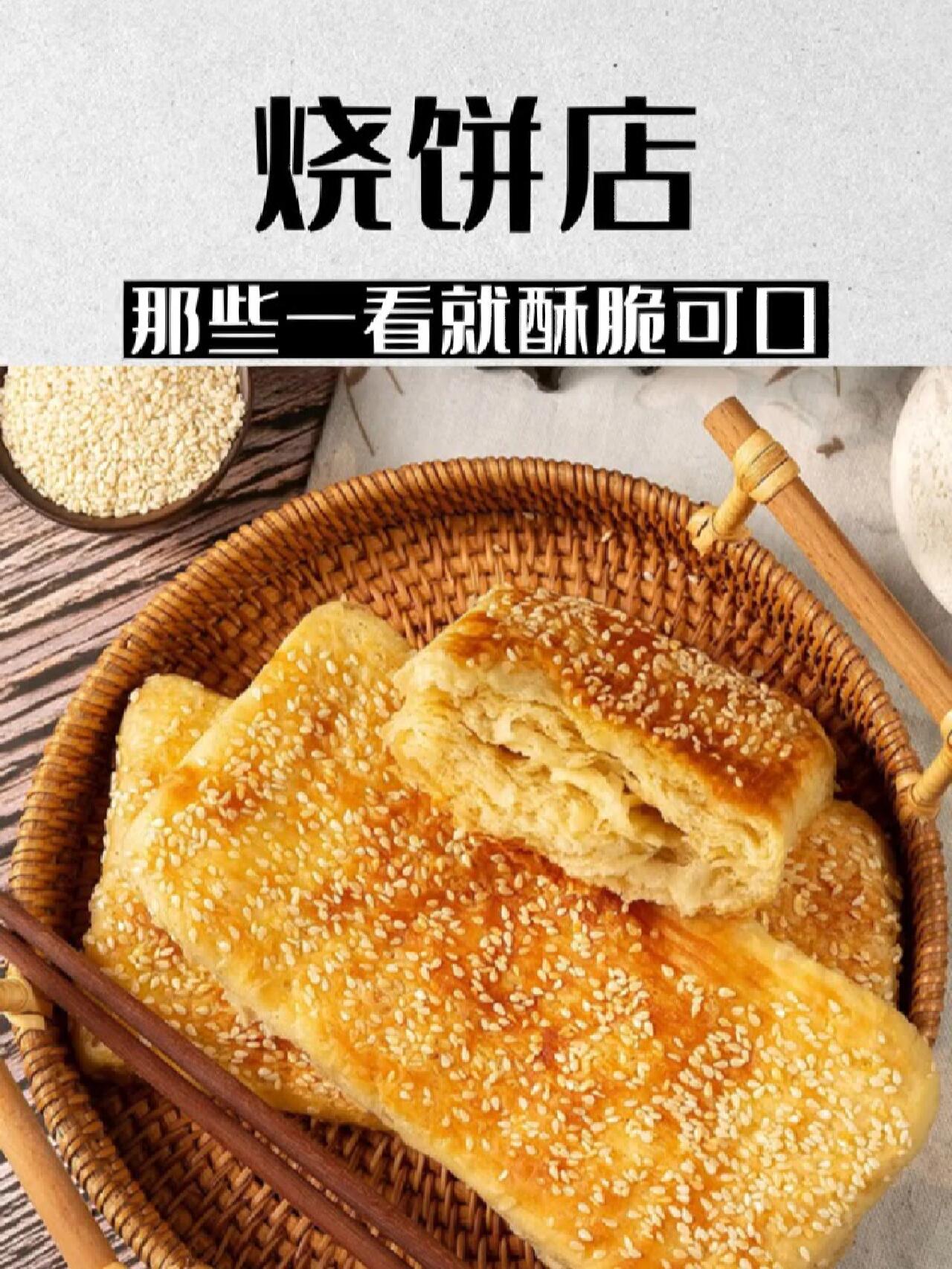 烧饼店起名烧饼店取名烧饼店logo设计