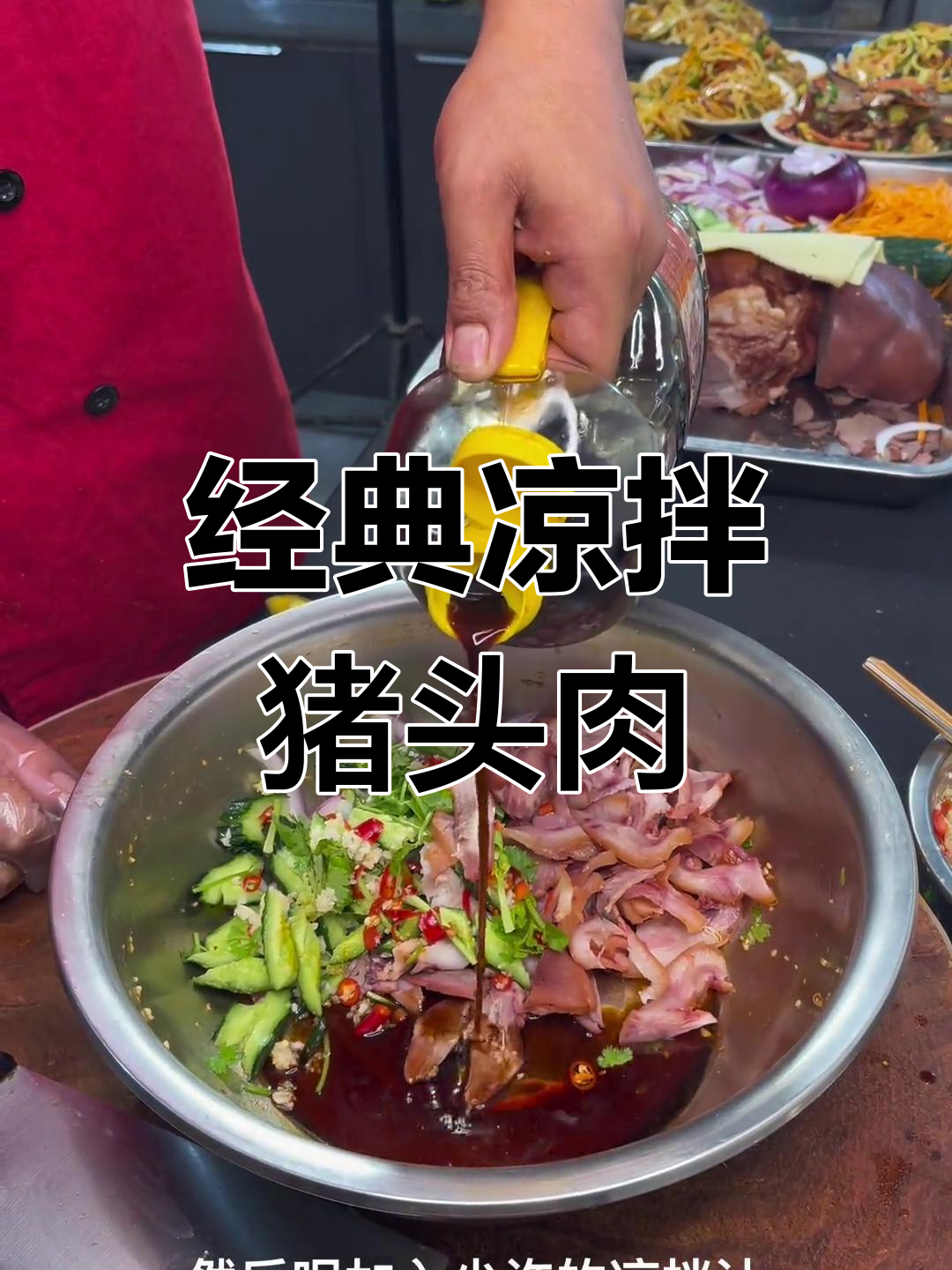 凉拌猪头肉,黄瓜洋葱香菜搭配最美味