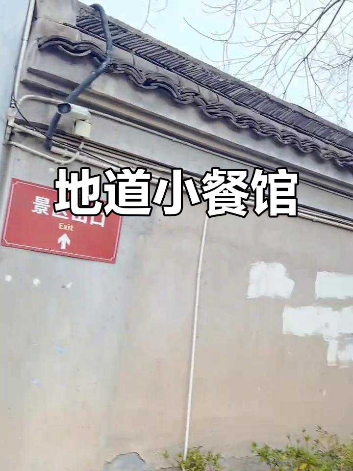 隐藏在小巷的特色菜馆,地道风味,老板真诚待客