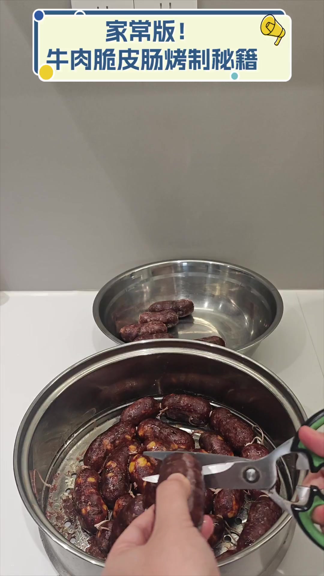 家常版!牛肉脆皮肠烤制秘籍