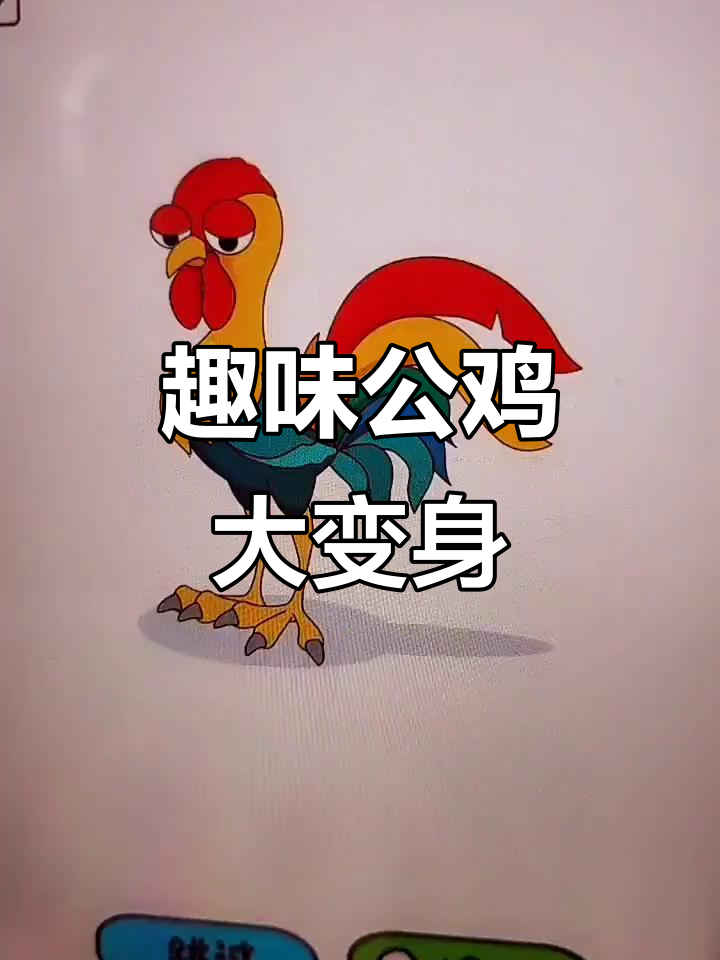 公鸡尾巴不见了?画个孔雀开屏,眼睛也变小了!