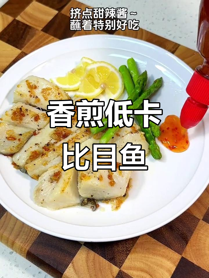 低卡香煎比目鱼,简单又美味,减脂餐必备