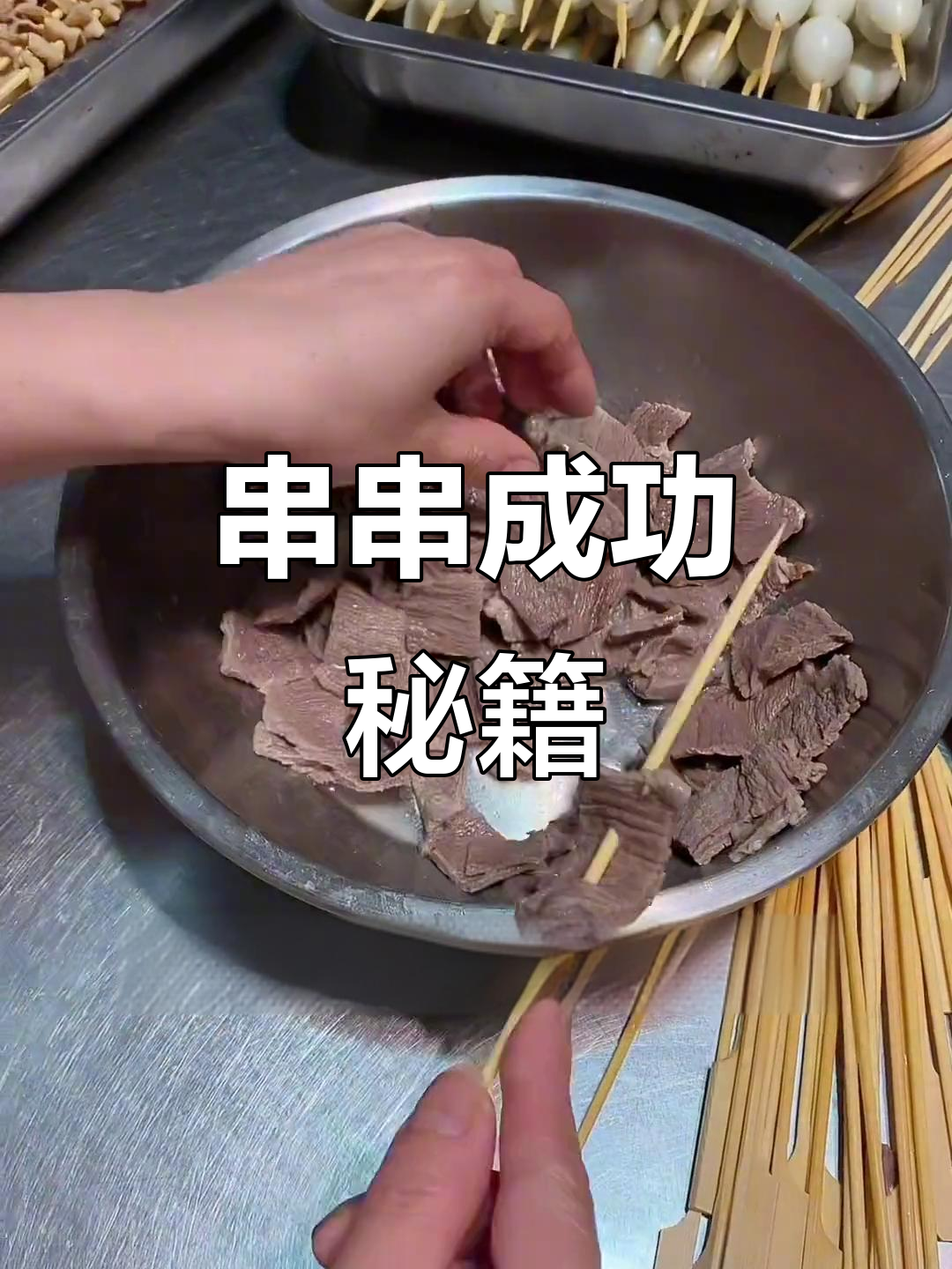 食材决定味道，串串成功的秘诀在这里！