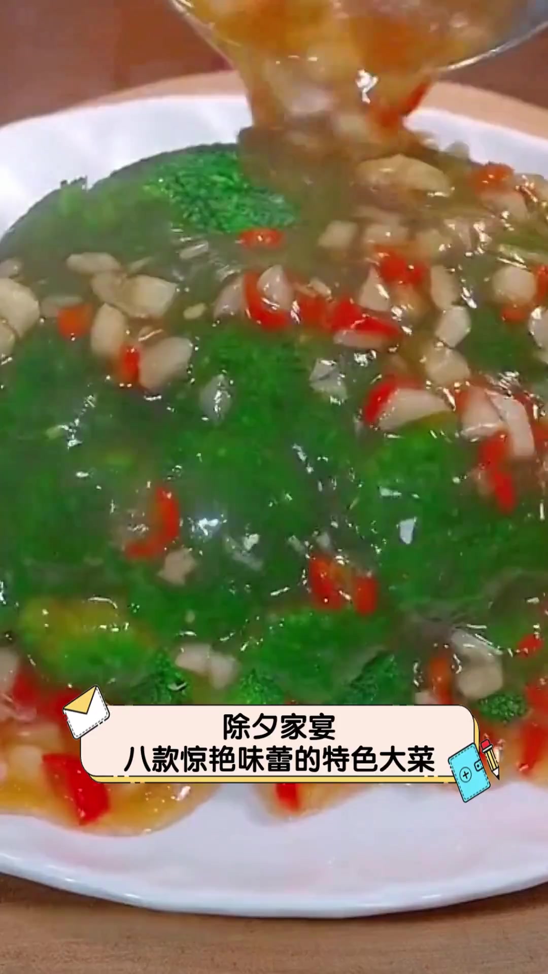 除夕家宴,八款惊艳味蕾的特色大菜