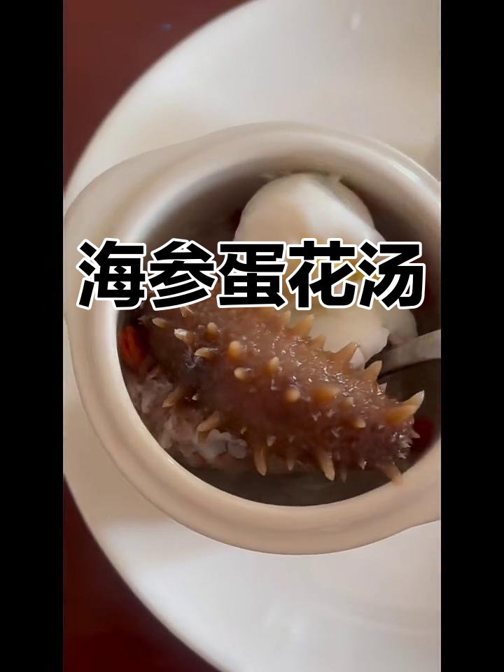 小朋友长高汤,海参鸡蛋炖出满满营养