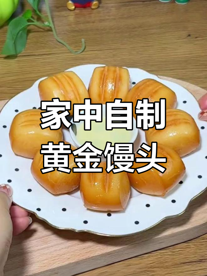 家里也能做香甜小馒头,蘸炼乳吃,早餐新选择!