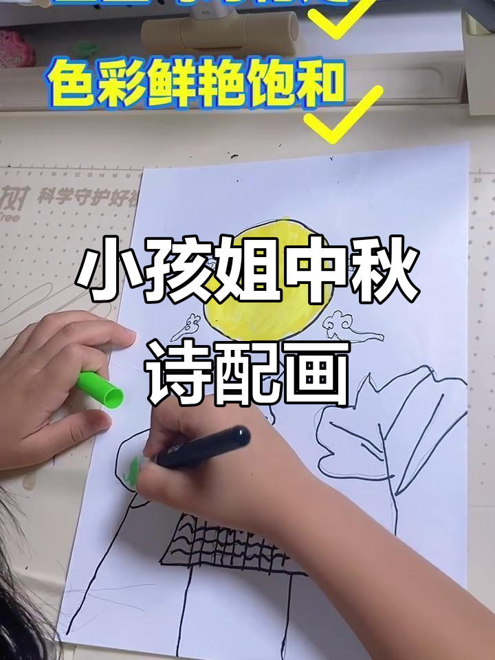中秋诗配画《古朗月行》:6步画出搞笑月亮与屋顶