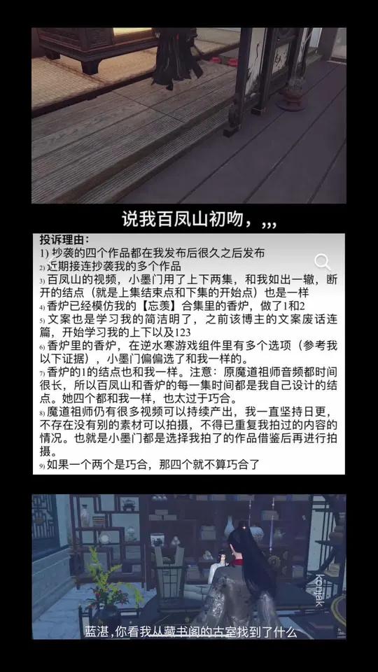 离谱,百凤山和香炉篇被说抄袭了,视频比较长,抱歉,确实生气 魔道祖师 忘羡 墨家三部曲