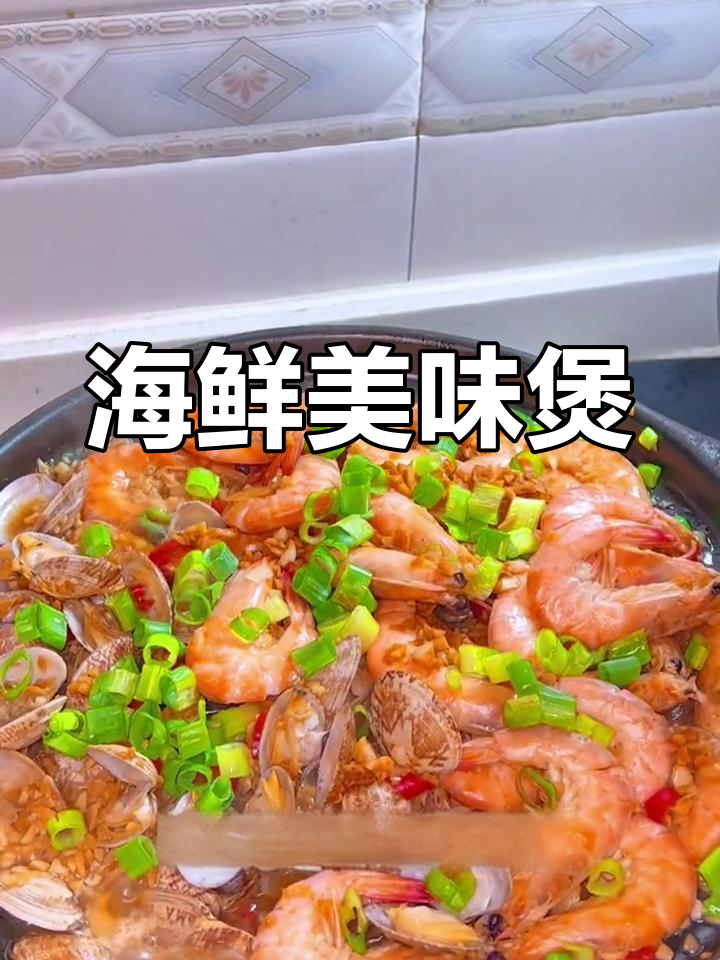 花甲与大虾搭配,煲一锅鲜美无比,吃上一口停不下来!