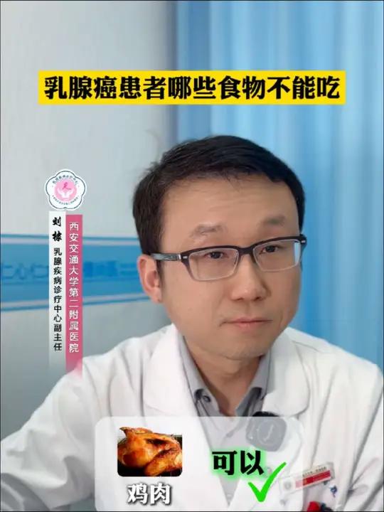 乳腺癌患者哪些食物不能吃?#乳腺癌