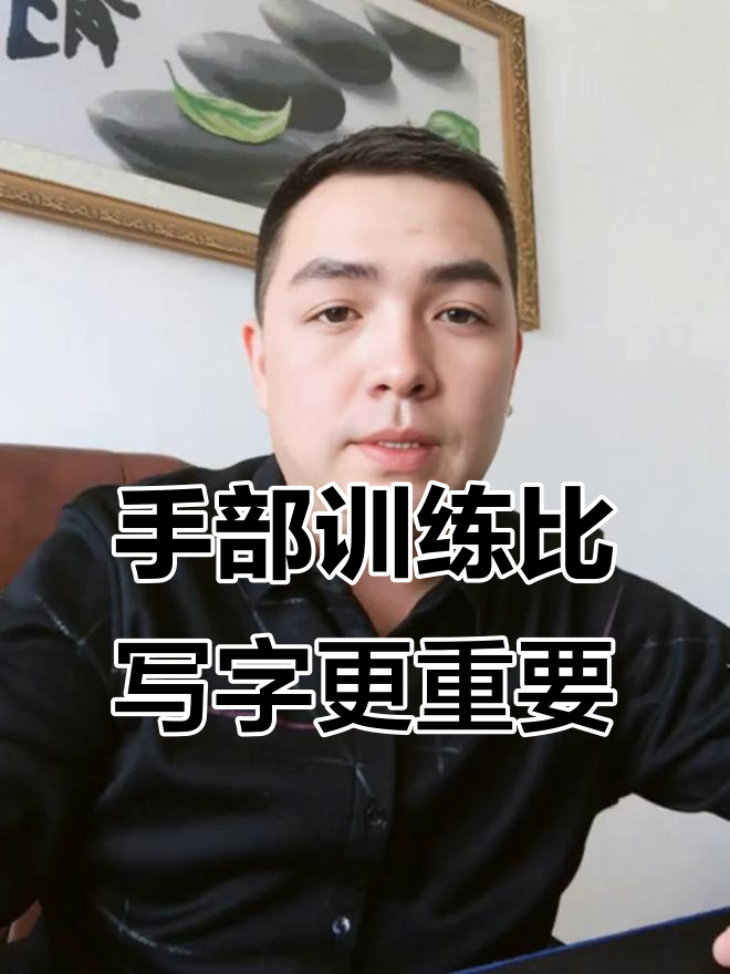 练字不仅仅是写字,更是锻炼手部肌肉和协调力