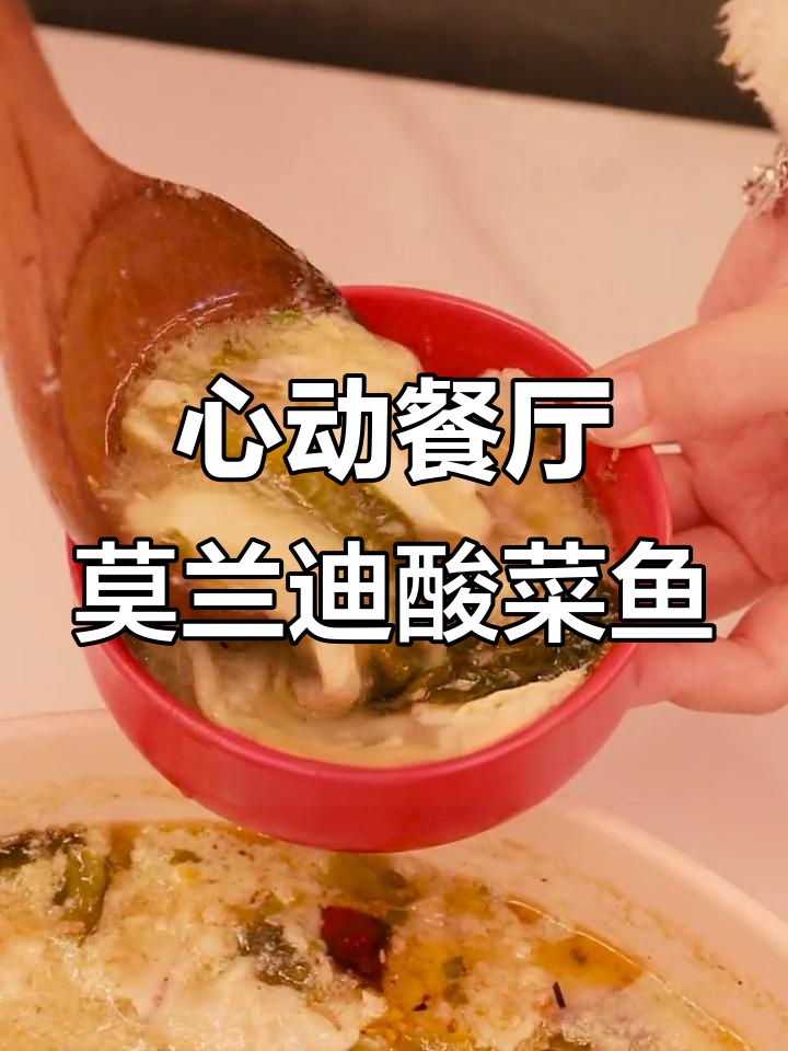 莫兰迪酸菜鱼店,少女心满分!酥脆炸酸奶和鲜榨雪梨汁必试