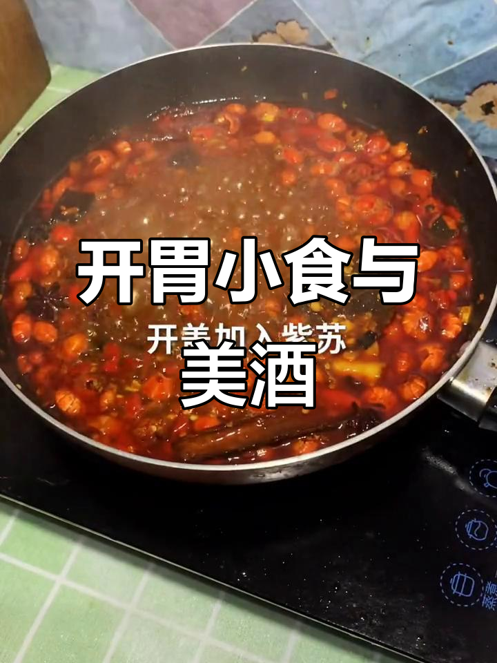 酒越喝越多,虾尾成了最佳搭档