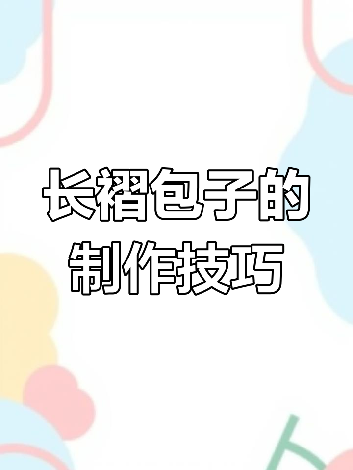 菱形包子手法大揭秘,褶子清晰又美观