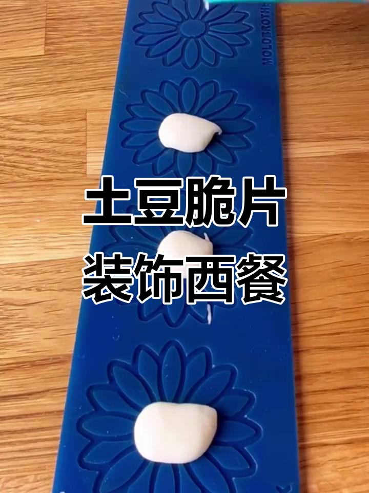 米其林摆盘技巧大揭秘,土豆脆片装饰让西餐更诱人