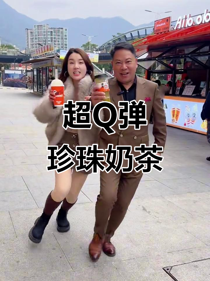 超大珍珠奶茶，喝上一口就停不下来！