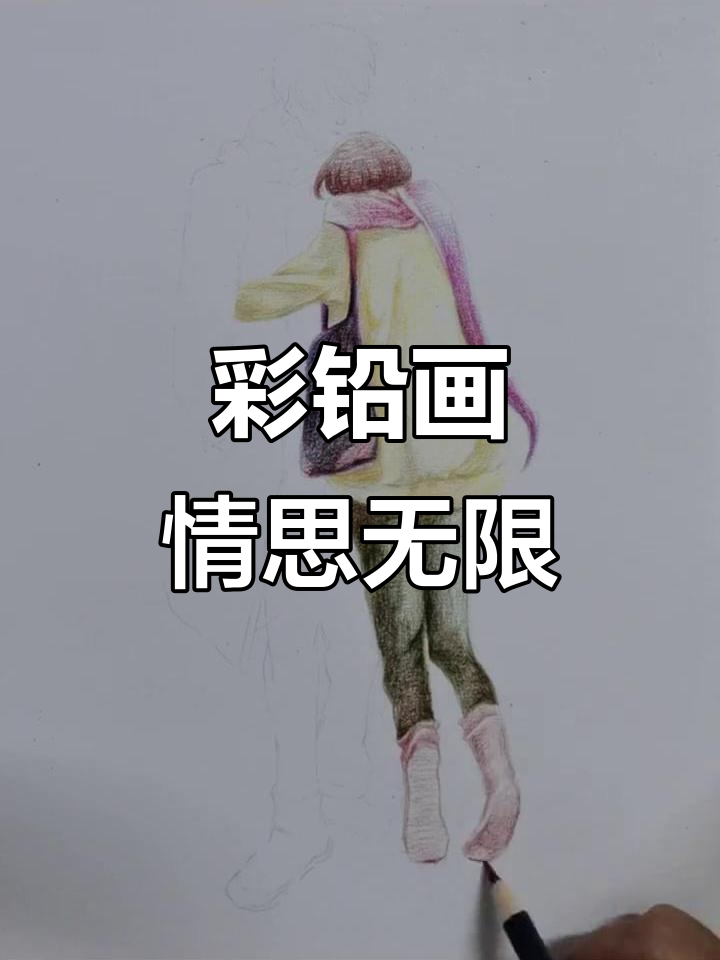 彩铅画:情侣相思之苦,无尽思念的美丽表达
