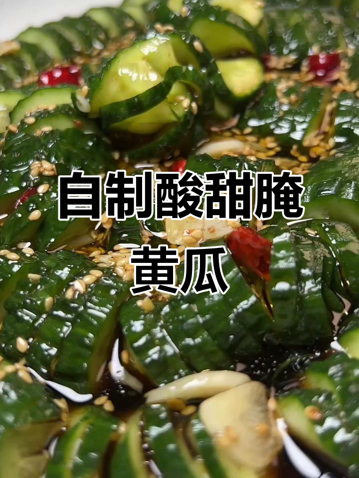 酸甜爽口腌黄瓜,早餐必备小菜