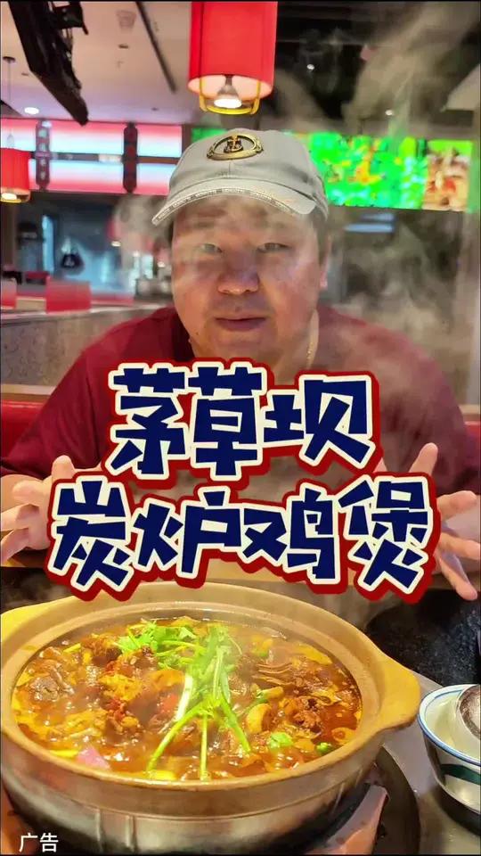 重庆炭炉鸡煲太好吃了,2-3个人才98!真材实料才能做出好味道 上海美食探店 菊园新区 重