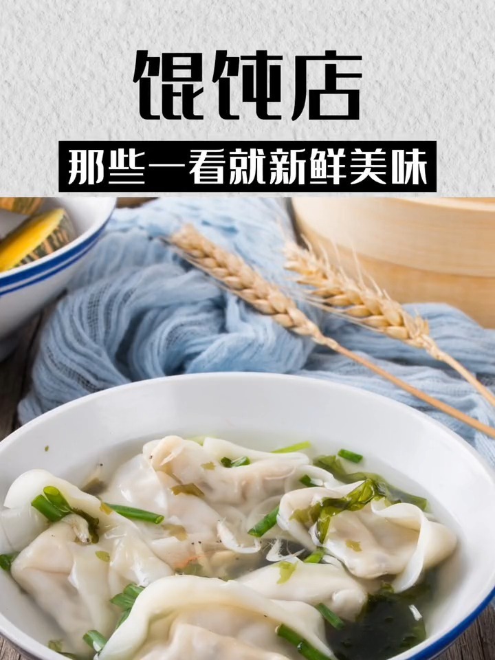 馄饨店铺名字|馄饨店铺起名|馄饨店铺logo