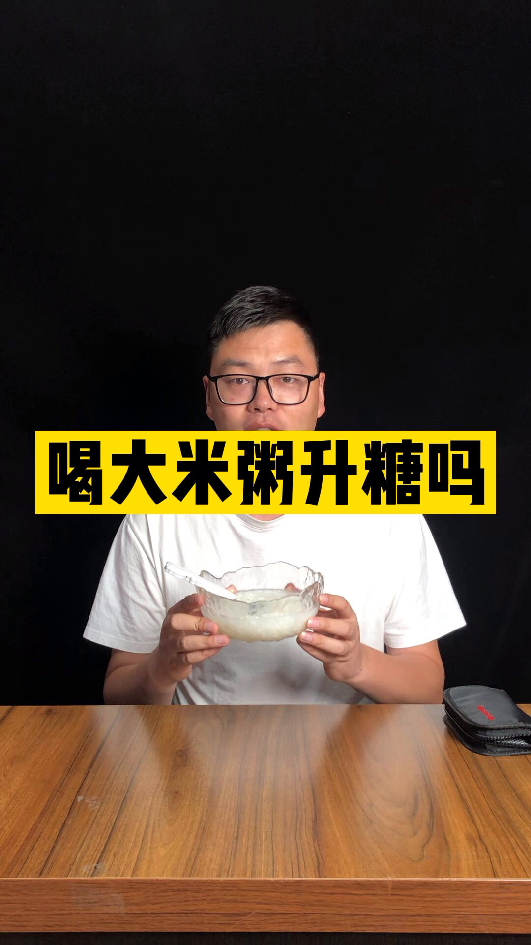 喝一碗大米粥会升多少糖?
