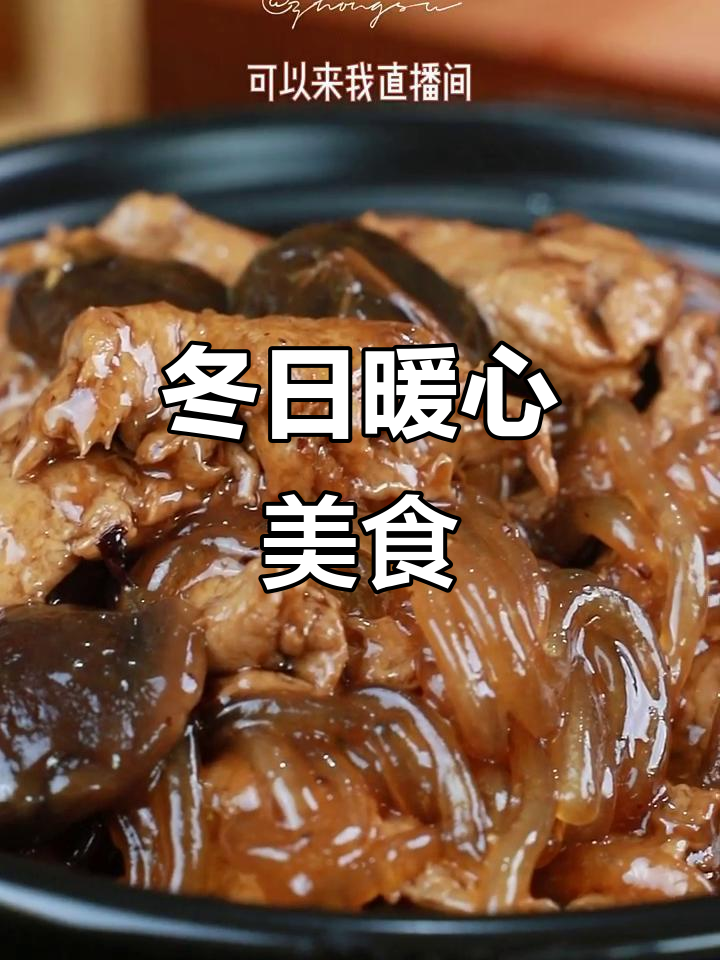 冬季必备,小鸡炖蘑菇与粉条,素食同样美味!