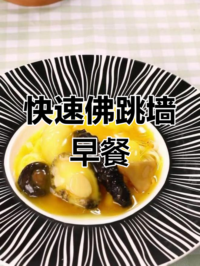 四个儿子早餐最爱佛跳墙拌面