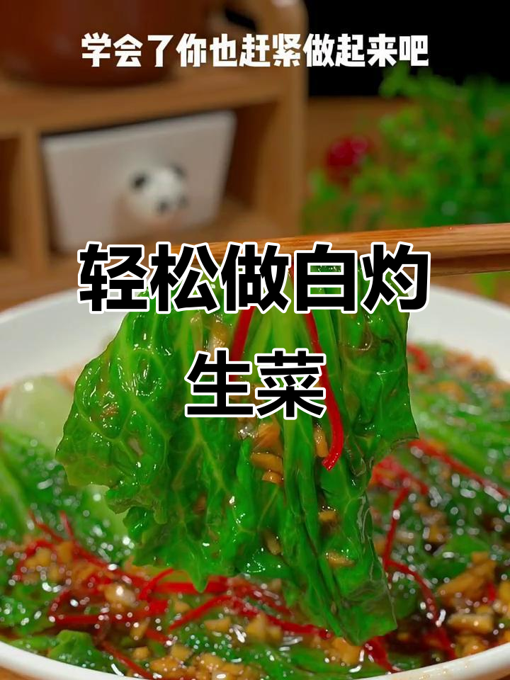 白灼生菜这样做,比大鱼大肉还好吃!