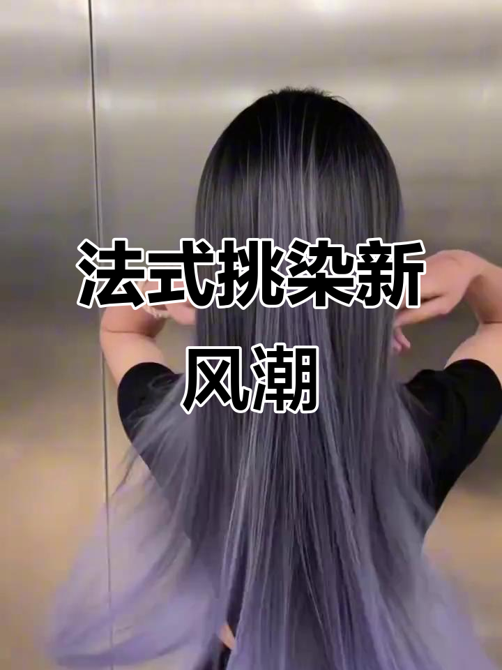 2025年最火法式挑染,渐变灰紫与樱花粉完美搭配
