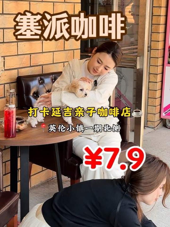 打卡延吉新开的亲子咖啡店 我的城市玩乐攻略