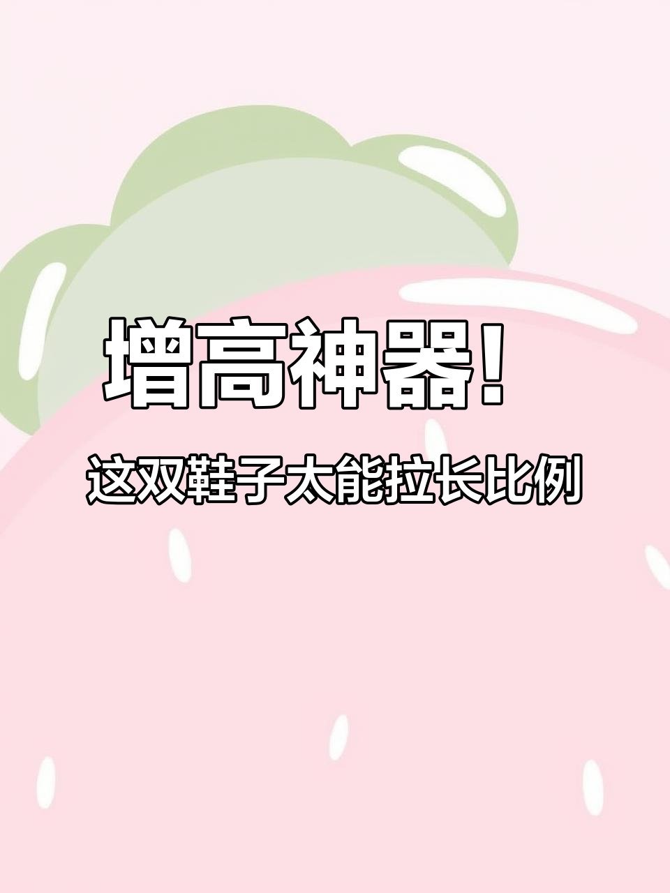 厚底鞋让我从158秒变165,冬季搭配更显高挑
