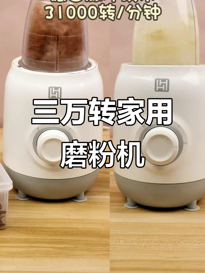 德国脉冲技术,三万一千转磨粉机让肉桂莲子轻松成粉末