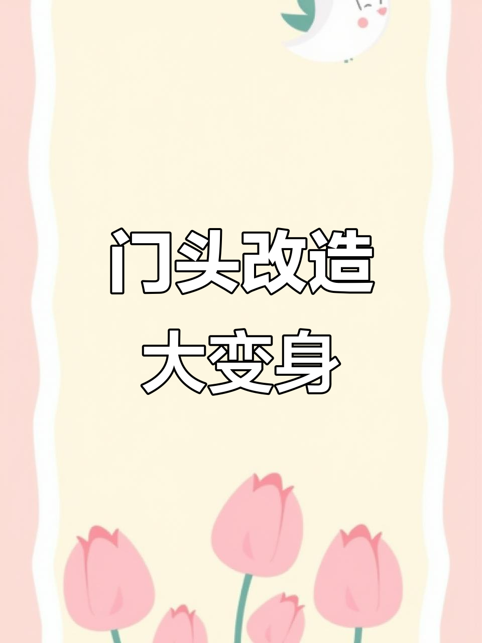 猪肉店门头升级，打造独特品牌形象