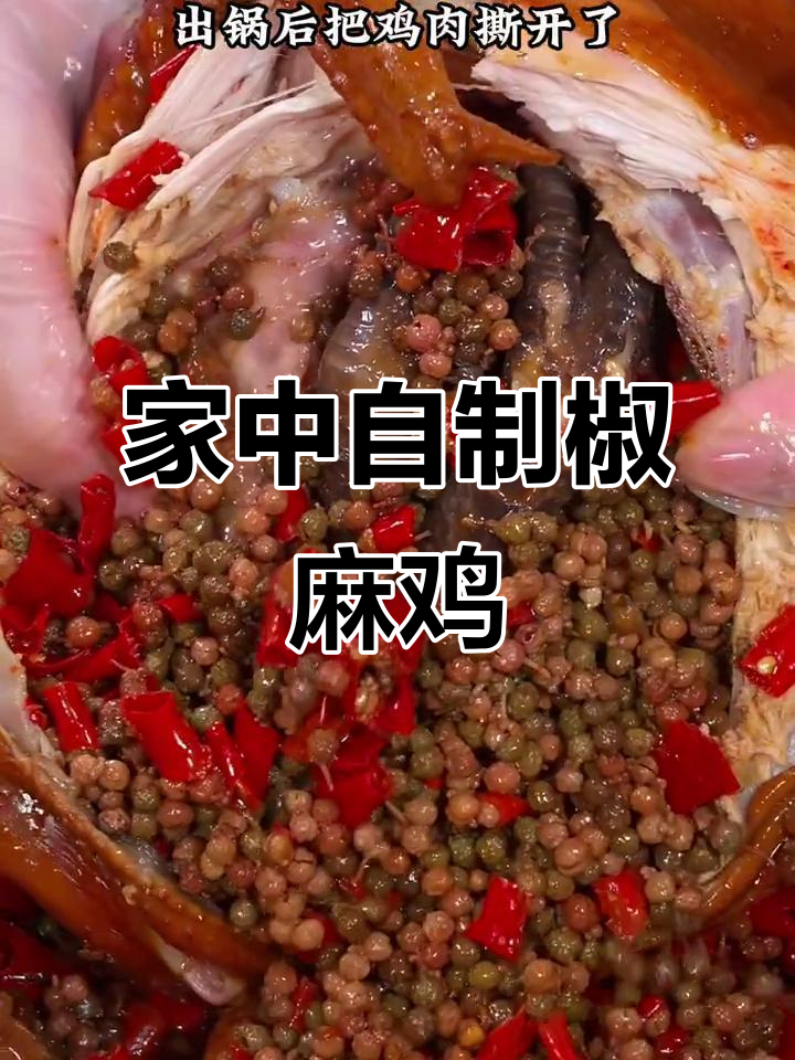 家里做椒麻鸡，简单又美味，比外面便宜多了！