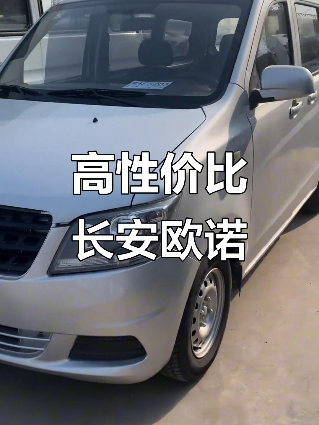 长安欧诺7座，15年新车况，超值二手面包车推荐
