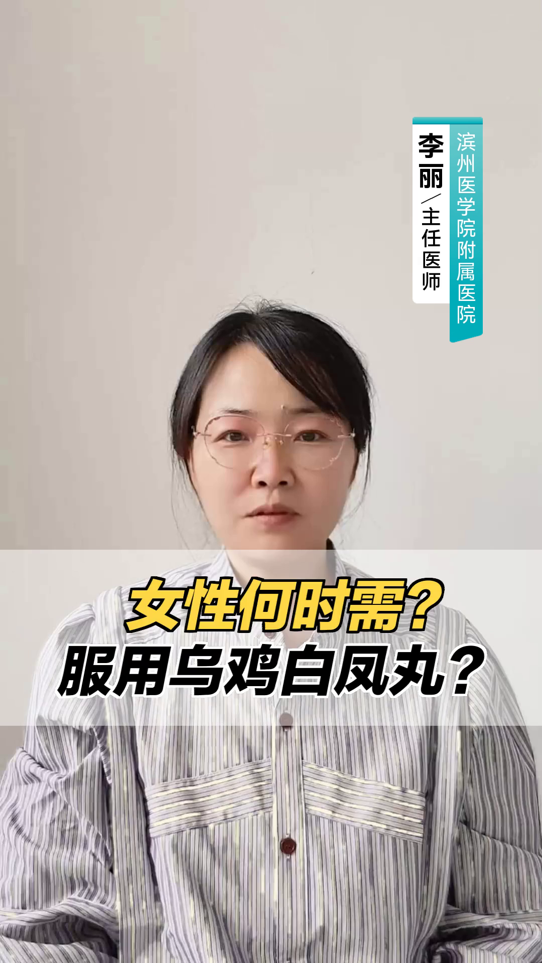 女性何时需服用乌鸡白凤丸?