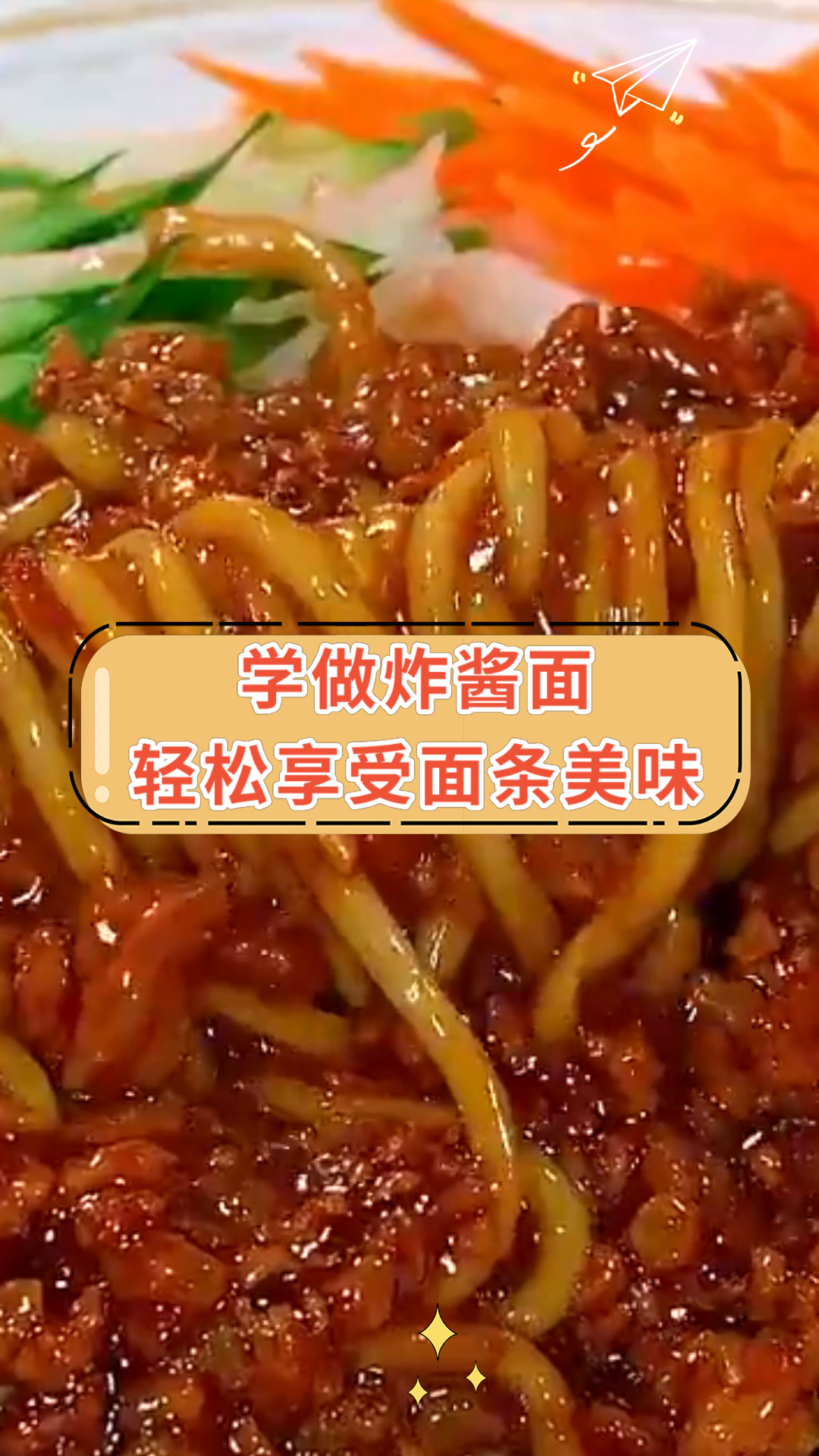 学做炸酱面轻松享受面条美味