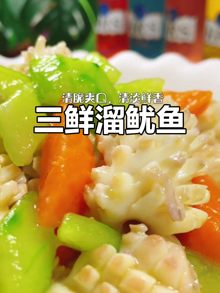 清爽鱿鱼三鲜炒，黄瓜胡萝卜搭配更美味