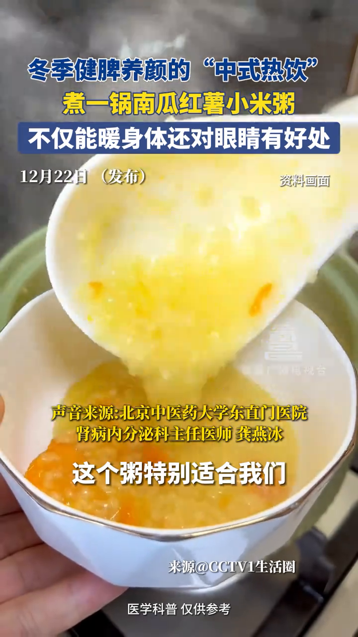 冬季健脾养颜的“中式热饮”煮一锅南瓜红薯小米粥