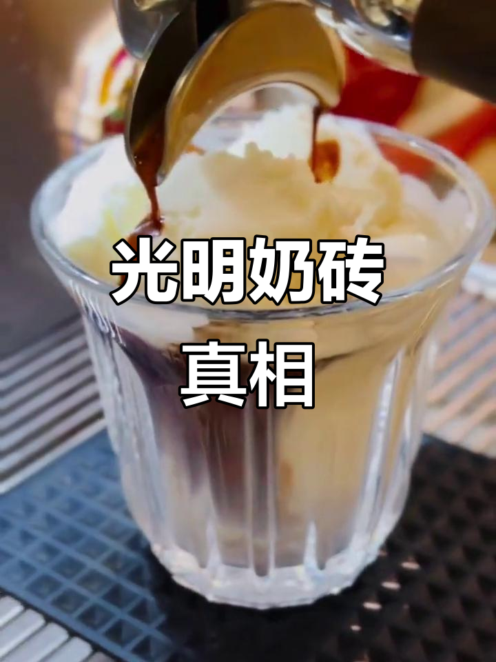 光明奶砖，椰子巧克力味，真相大揭秘！