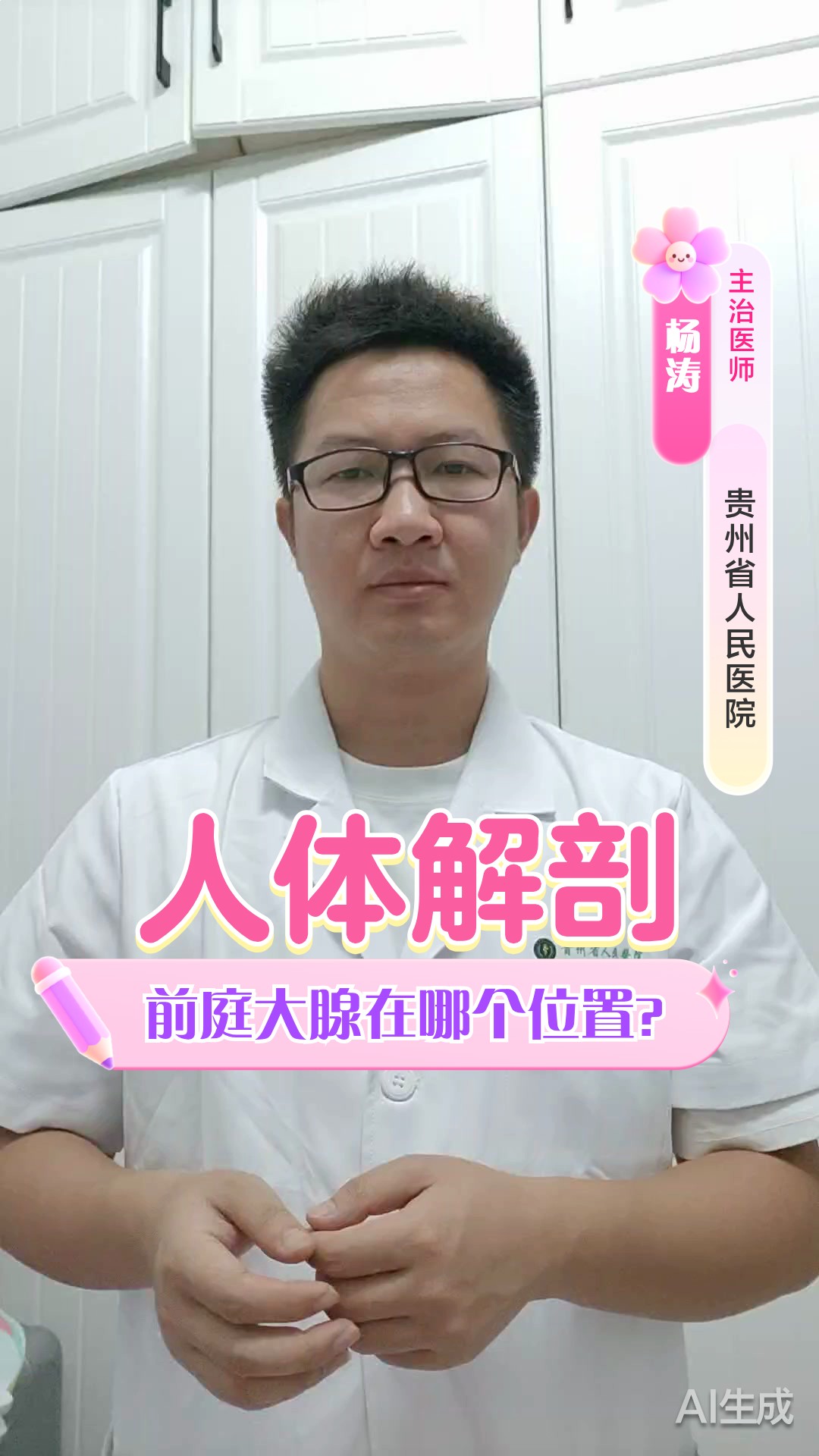 「人体解剖」前庭大腺在哪个位置？