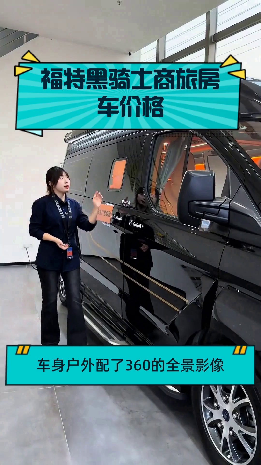 福特黑骑士商旅房车价格