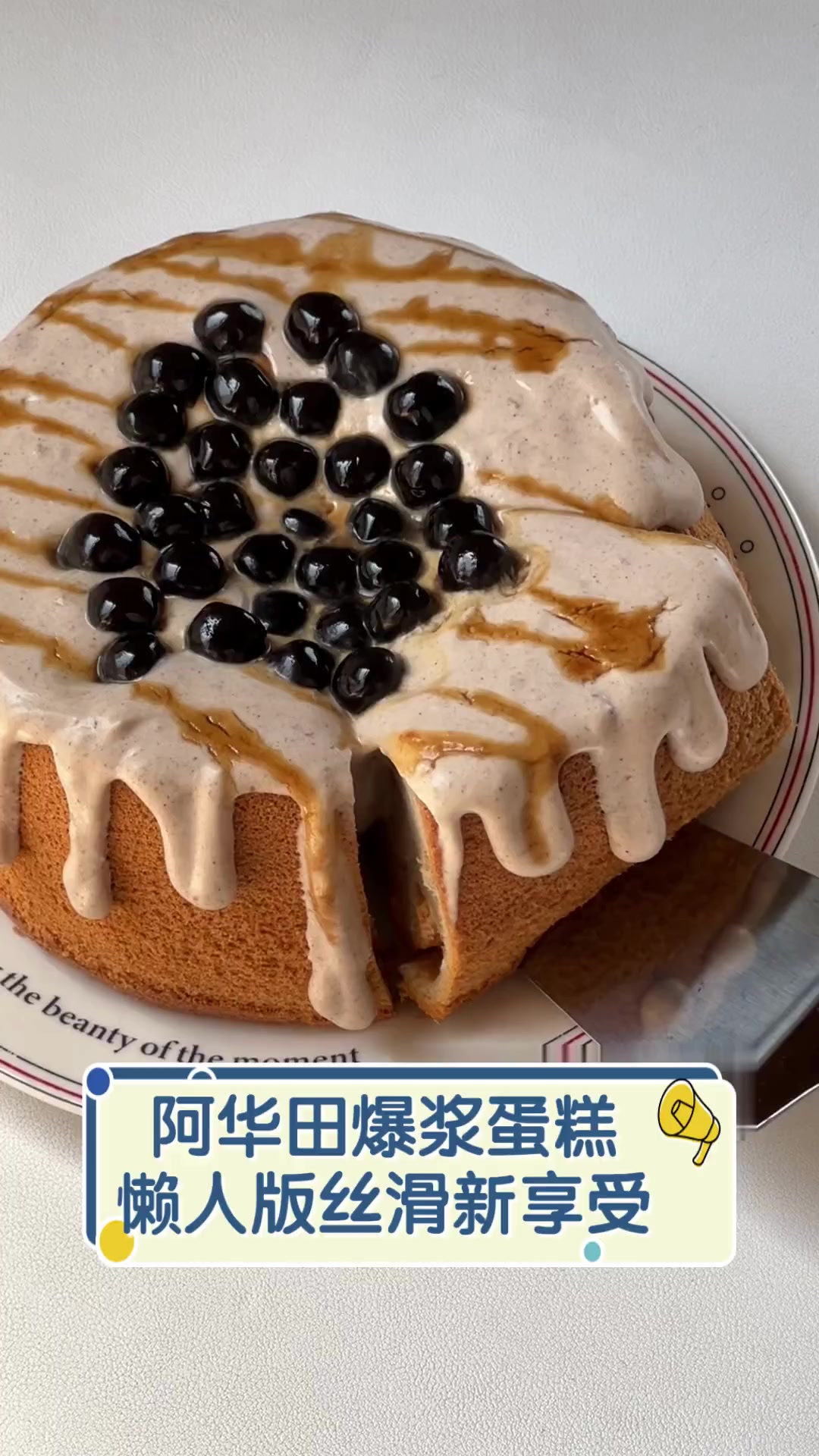 阿华田爆浆蛋糕,懒人版丝滑新享受