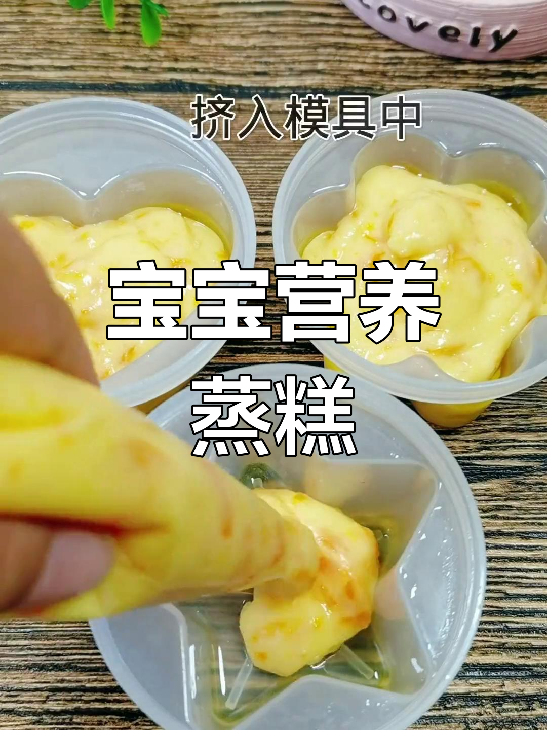 8月夏季宝宝蒸糕,胡萝卜土豆鸡蛋面