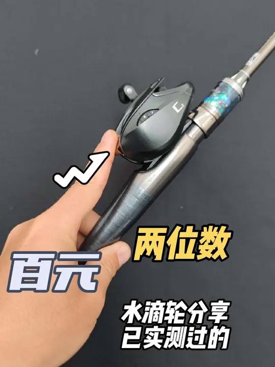 钓迷澳卡c1水滴轮怎么样?这么说吧百元内恐有对手,已实测 优点短轴线杯,可选微物也可选泛用