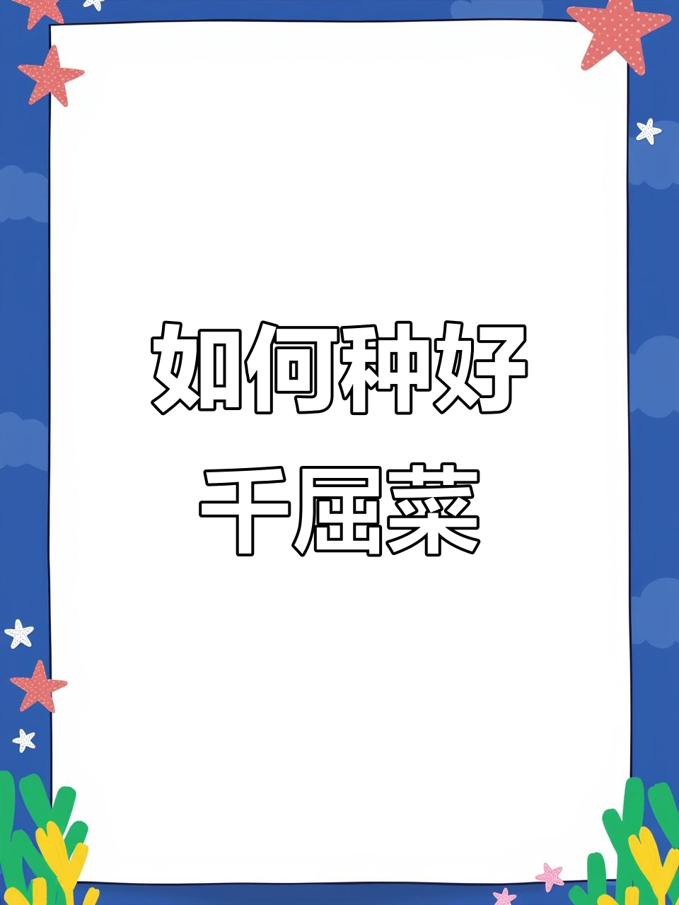 千屈菜盆栽种植技巧,两次播种全攻略