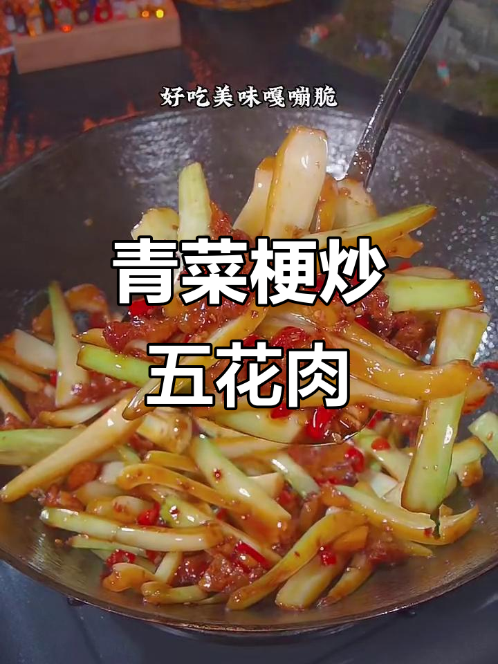 简单又爽脆的青菜梗炒肉,米饭配它最香了